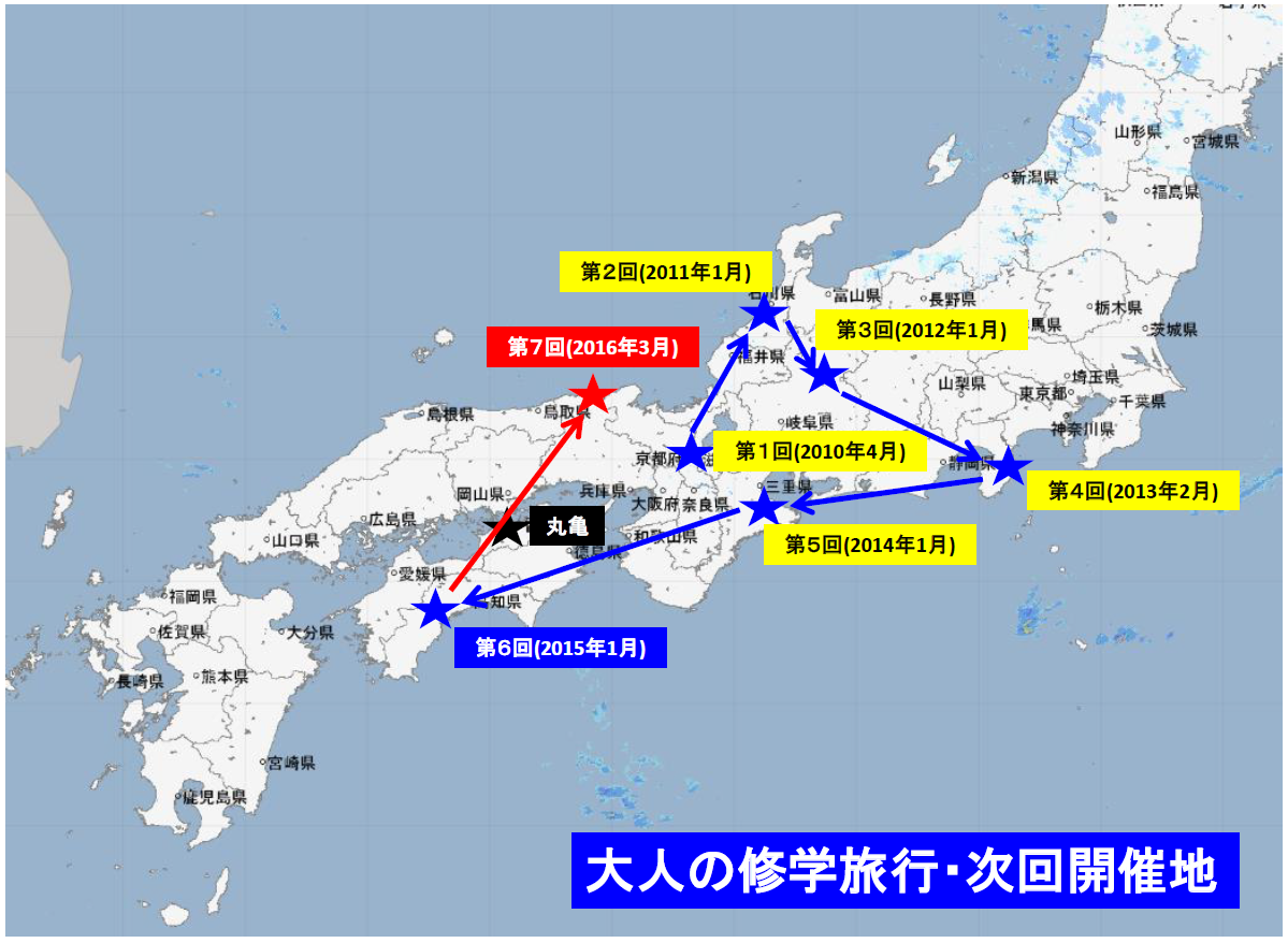 大人の修学旅行・次回開催地