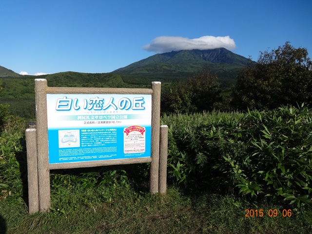 白い恋人の丘