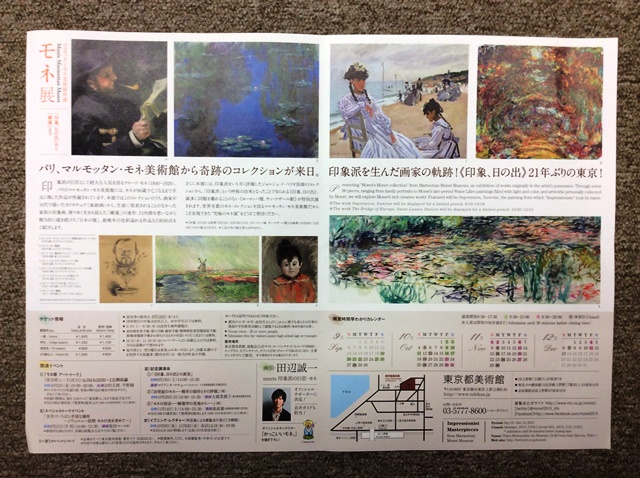 モネ展4