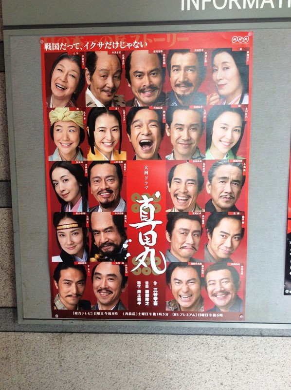 真田丸1